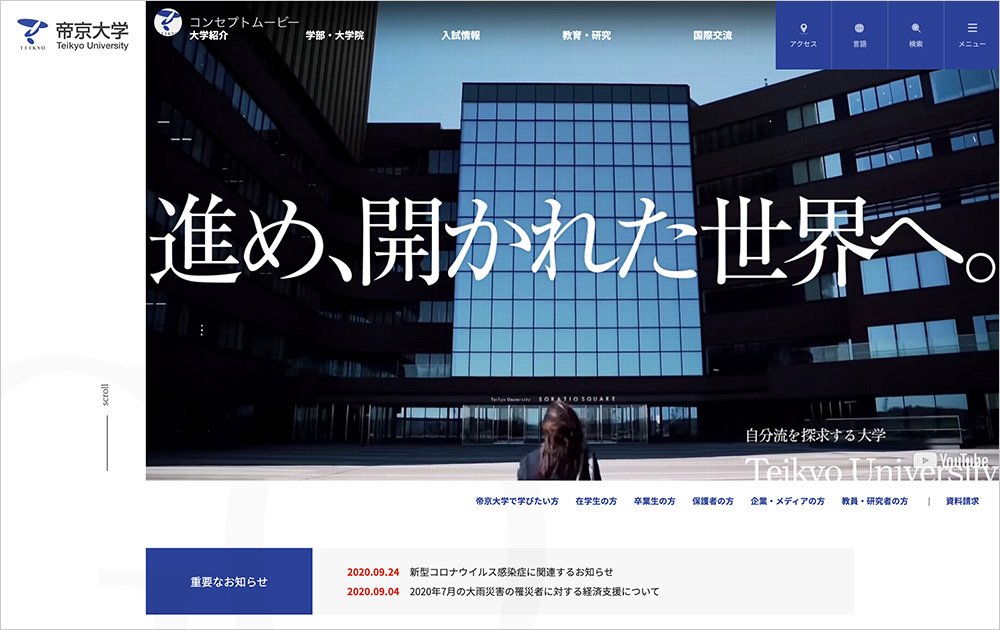 帝京大学Webサイト