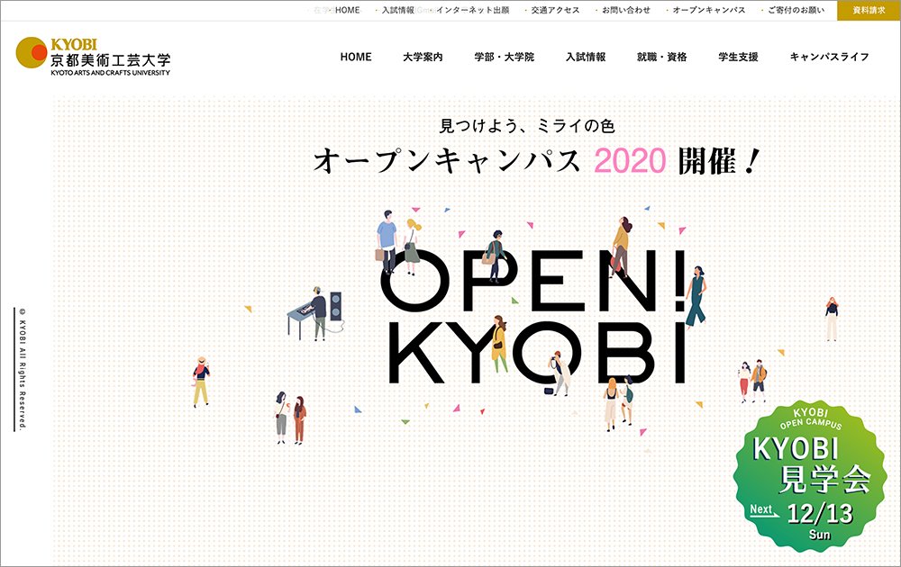 京都美術工芸大学Webサイト