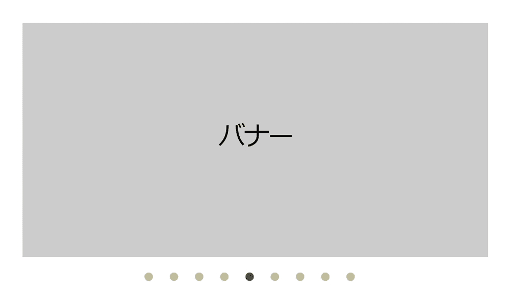 よくあるスライダーのイメージ図