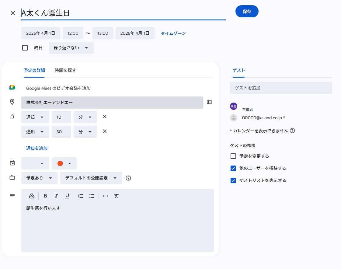 Googleカレンダー予定追加