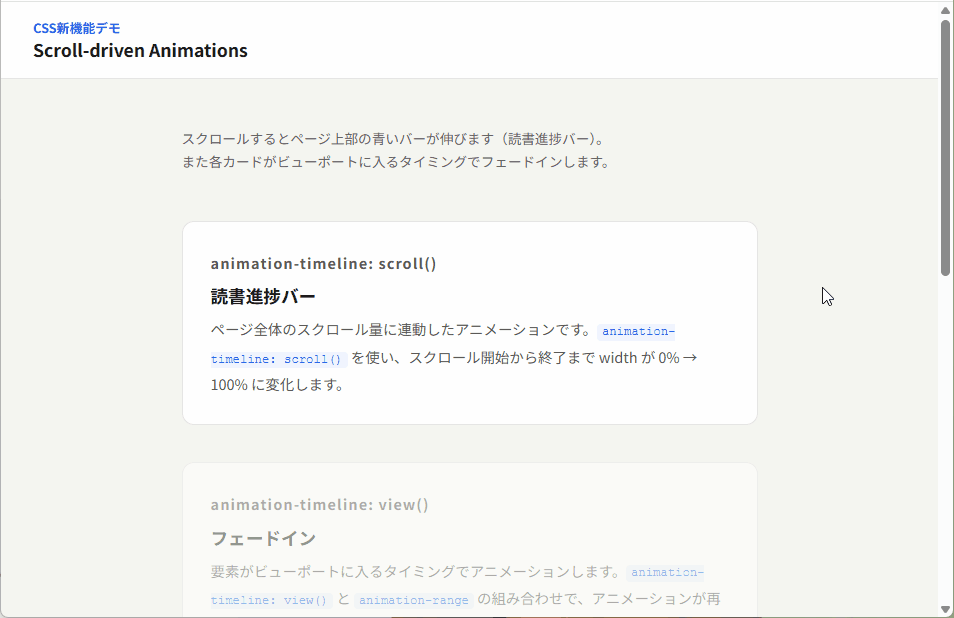 Scroll-driven Animationsのデモ