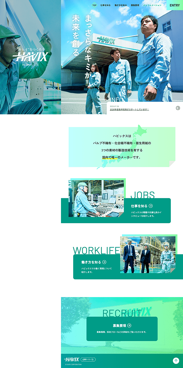 ハビックスの採用サイト パソコン版のキャプチャ