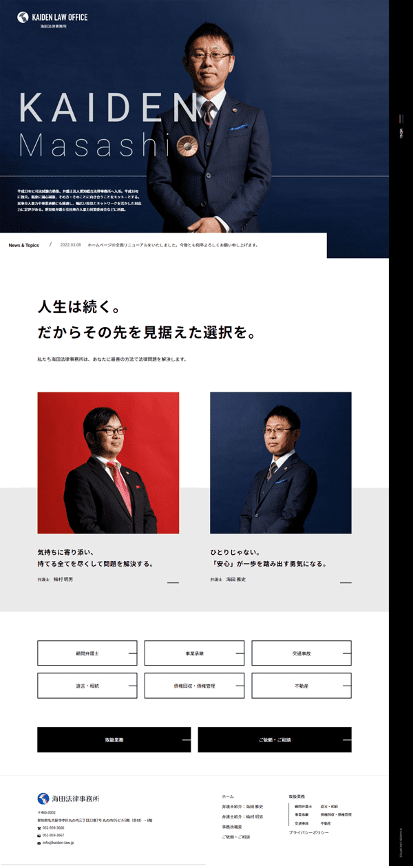海田法律事務所のホームページ　パソコン版のキャプチャ