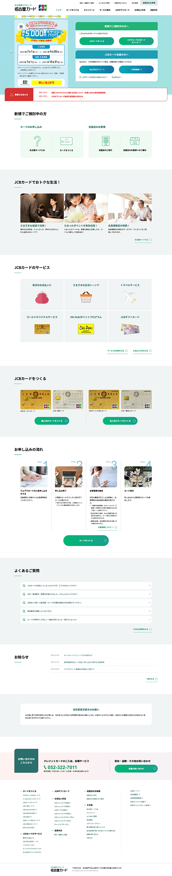名古屋カードのホームページ　パソコン版のキャプチャ