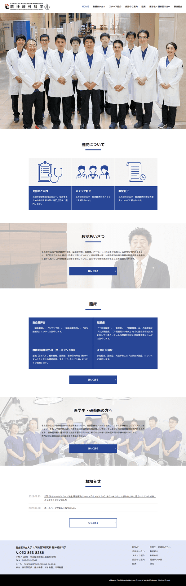 名古屋市立大学脳神経外科学のホームページ　パソコン版のキャプチャ