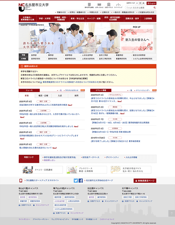 名古屋市立大学のホームページ　パソコン版のキャプチャ