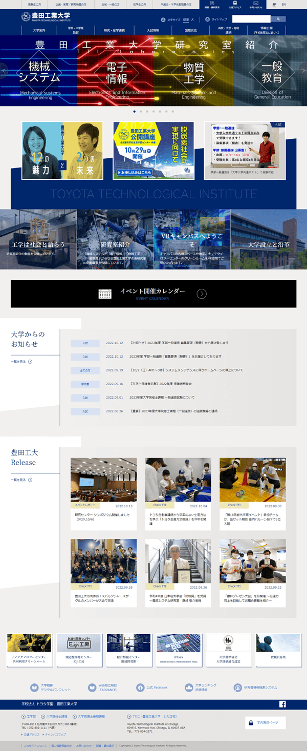 豊田工業大学のホームページ　パソコン版のキャプチャ