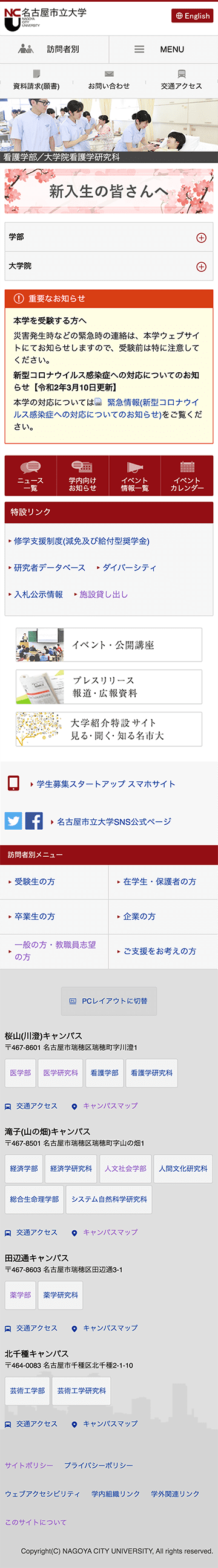 名古屋市立大学のホームページ　スマホ版のキャプチャ